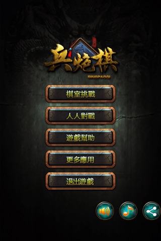 兵炮棋（小兵摆大炮） screenshot 2