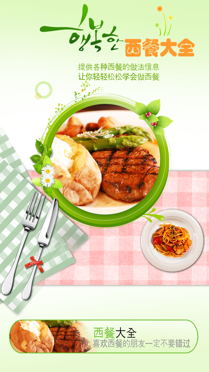 西餐大全 - 轻松学做西餐