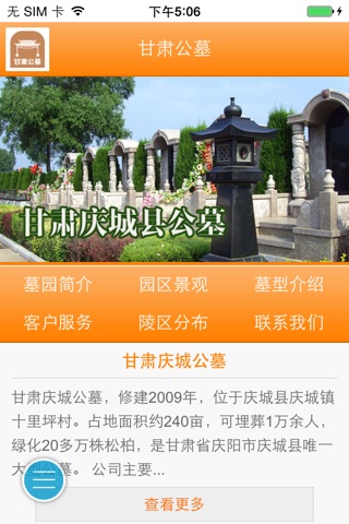 甘肃公墓 screenshot 4