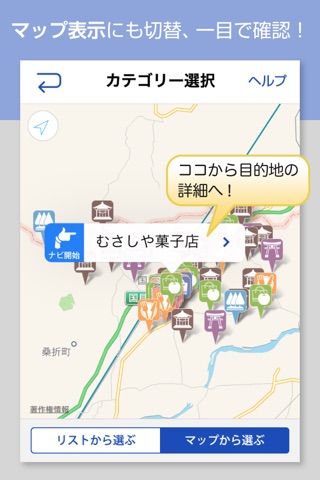 指さしナビ～国見町～ screenshot 4