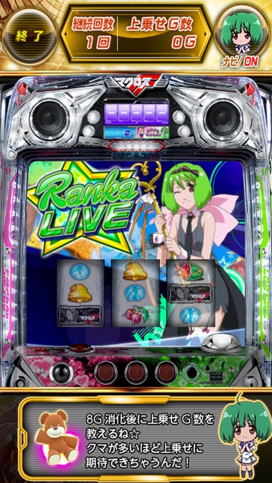 パチスロ マクロスF2 BL オフィシャルガイドアプリのスクリーンショット3 パチスロ マクロスF2 BL オフィシャルガイドアプリのスクリーンショット3