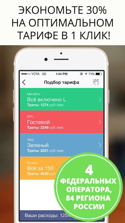 Доктор Тариф, мой баланс, определитель, оператор screenshot-0