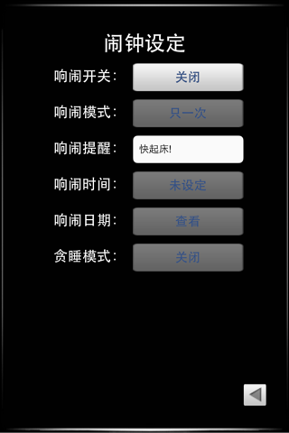 多功能农历天气闹钟LITE screenshot 3