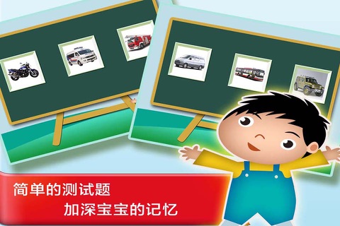 ABC Study Chinese From Scratch - Vehicle screenshot 3