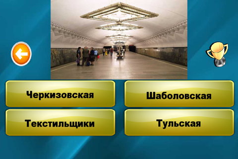 Угадай станцию метро screenshot 3