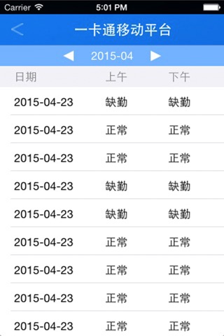 湘桥国税一卡通 screenshot 4