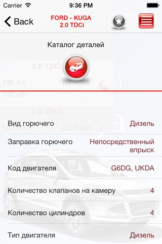 Запчасти Ford Kuga screenshot 4