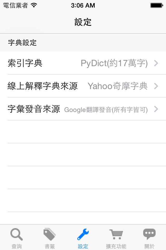 隨身英漢字典 MyDict screenshot 3