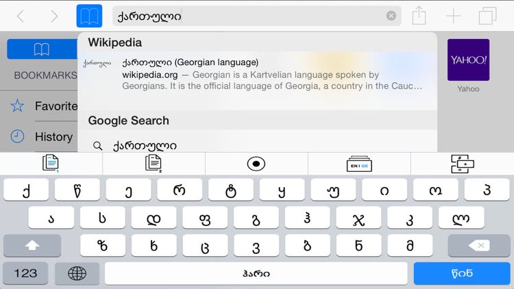 Extended Georgian Keyboard