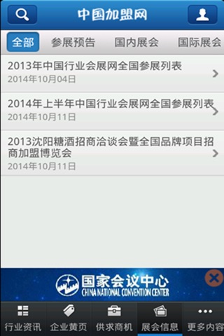 中国加盟门户 screenshot 4
