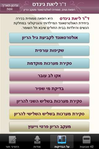 הריון screenshot 4