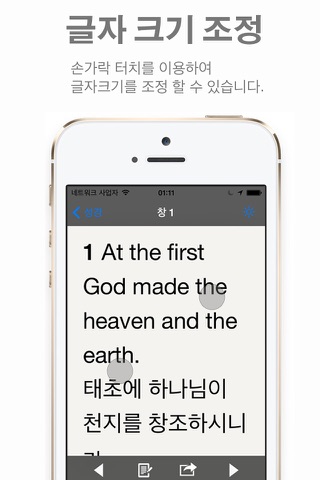 Glory 성경 - 영한 버전 PRO (개역한글, KJV, BBE 성경) screenshot 2