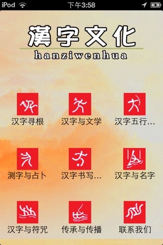 汉字文化 screenshot 2