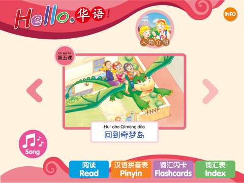 Hello, 華語！Volume 8 ~ Learn Mandarin Chinese for Kids! screenshot 2