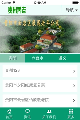 贵州养老 screenshot 3