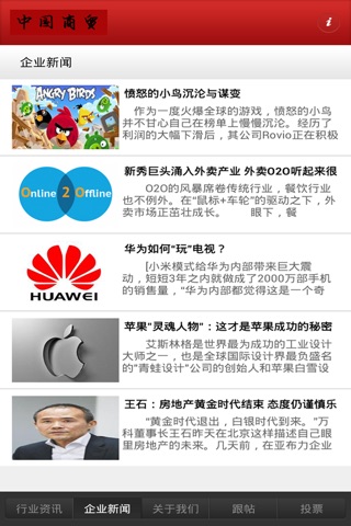 中国商业贸易 screenshot 3
