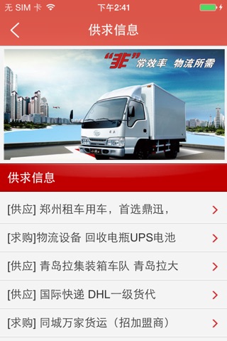 中国货运服务网 screenshot 4