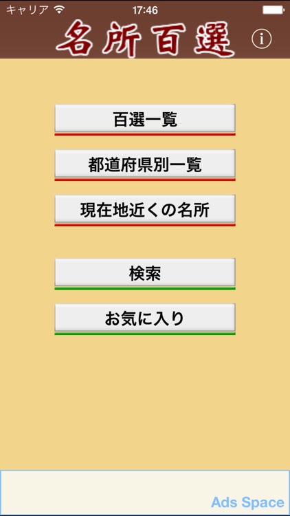 名所百選 screenshot-4