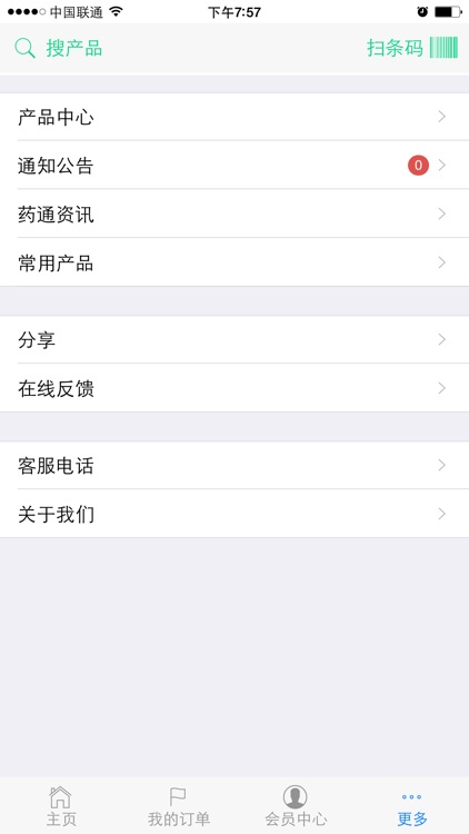 e药通APP screenshot-3