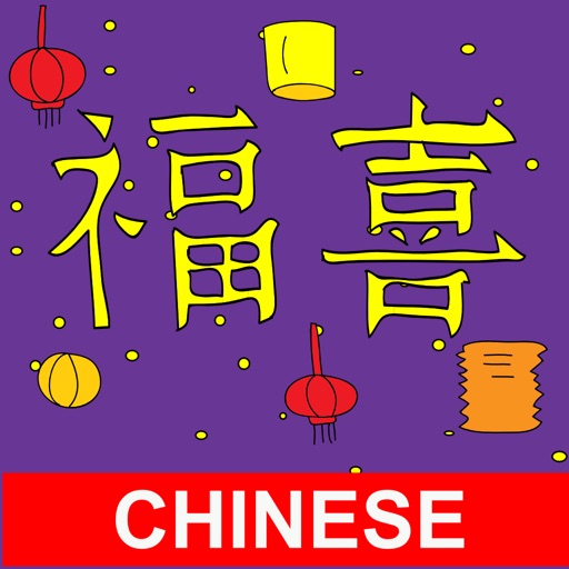 Noyo Chinese Vocab Builder -- Immersion icon