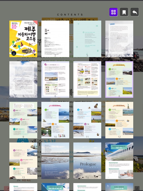 제주 자동차 여행 코스북
