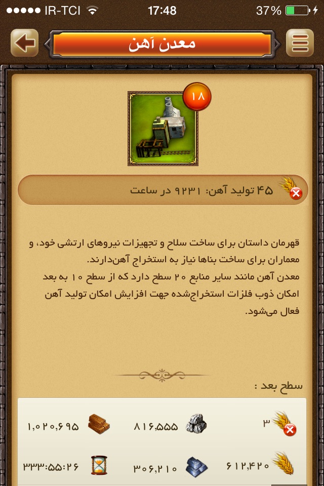 داشبورد بازی عصر پادشاهان screenshot 3