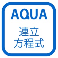 連立方程式の利用 さわってうごく数学「AQUAアクア」