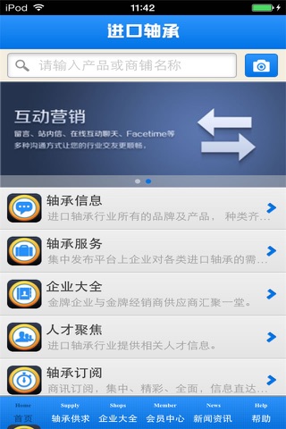北京进口轴承平台 screenshot 3