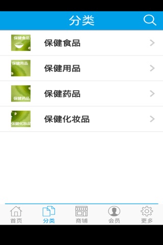 广东保健品商城 screenshot 2