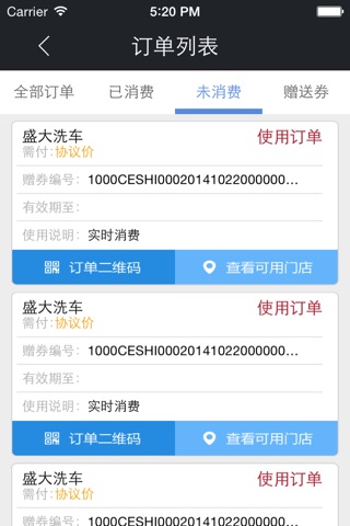 广发洗车 screenshot 3