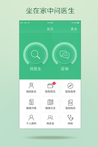 主诊医生 screenshot 2