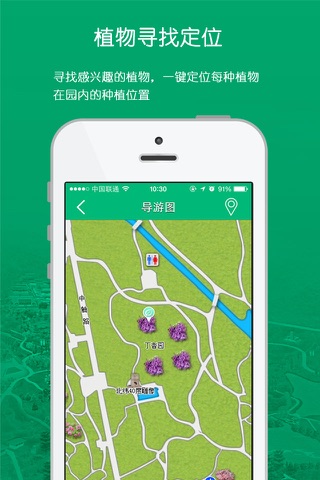 北京植物园-官方版 screenshot 2