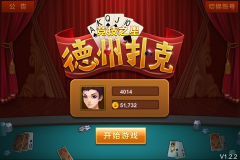 竞技之星-德州扑克 screenshot 4