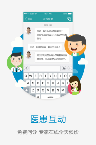 唐山人民医院 screenshot 2