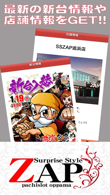 ＺＡＰ店舗情報アプリ(SSZAP追浜店)