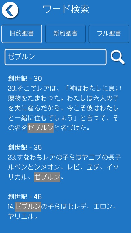 聖書 - Japanese Bible screenshot-3