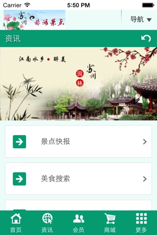 苏州旅游景点 screenshot 4