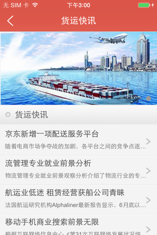 中国货运信息网APP screenshot 3