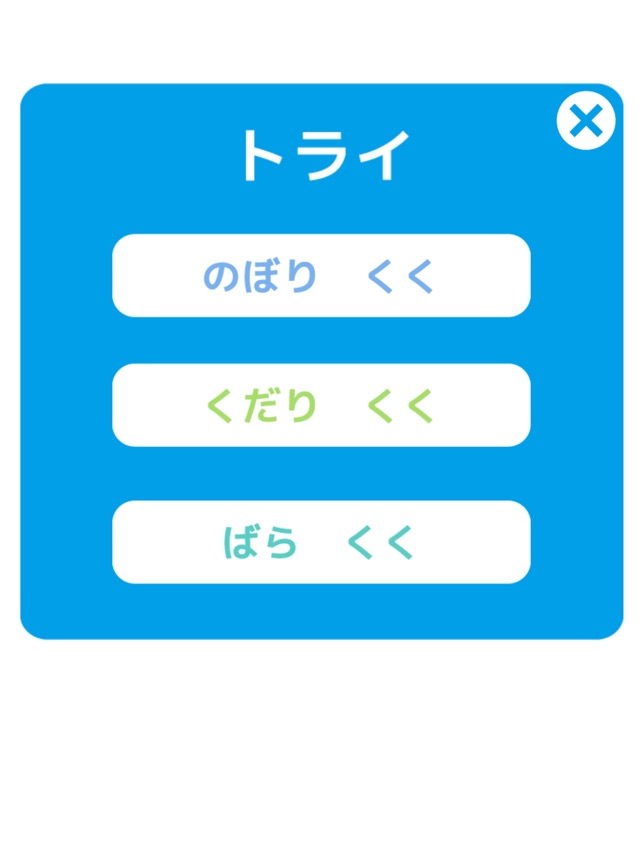 九九のトライ 子供向け無料学習アプリ 算数 をapp Storeで