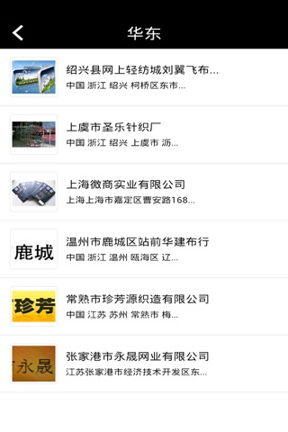 中国布业网 screenshot 3