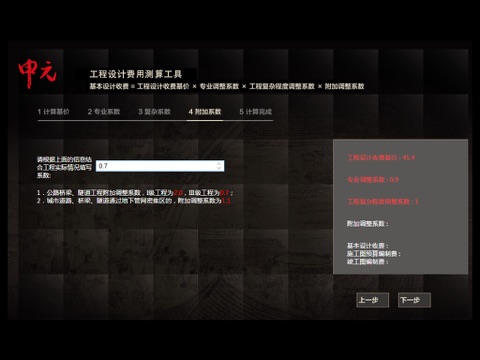 申元测算费用 screenshot 2