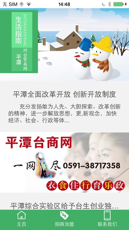 平潭对台贸易网