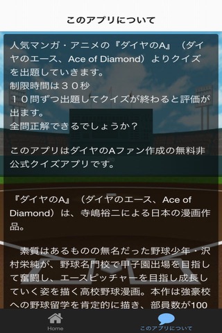 クイズ　for ダイヤのA screenshot 2