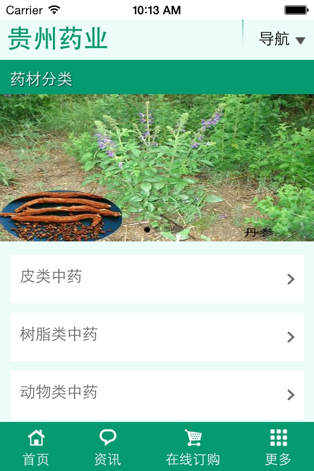 贵州药业 screenshot 3