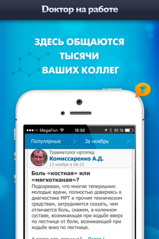 Лента врача screenshot 4