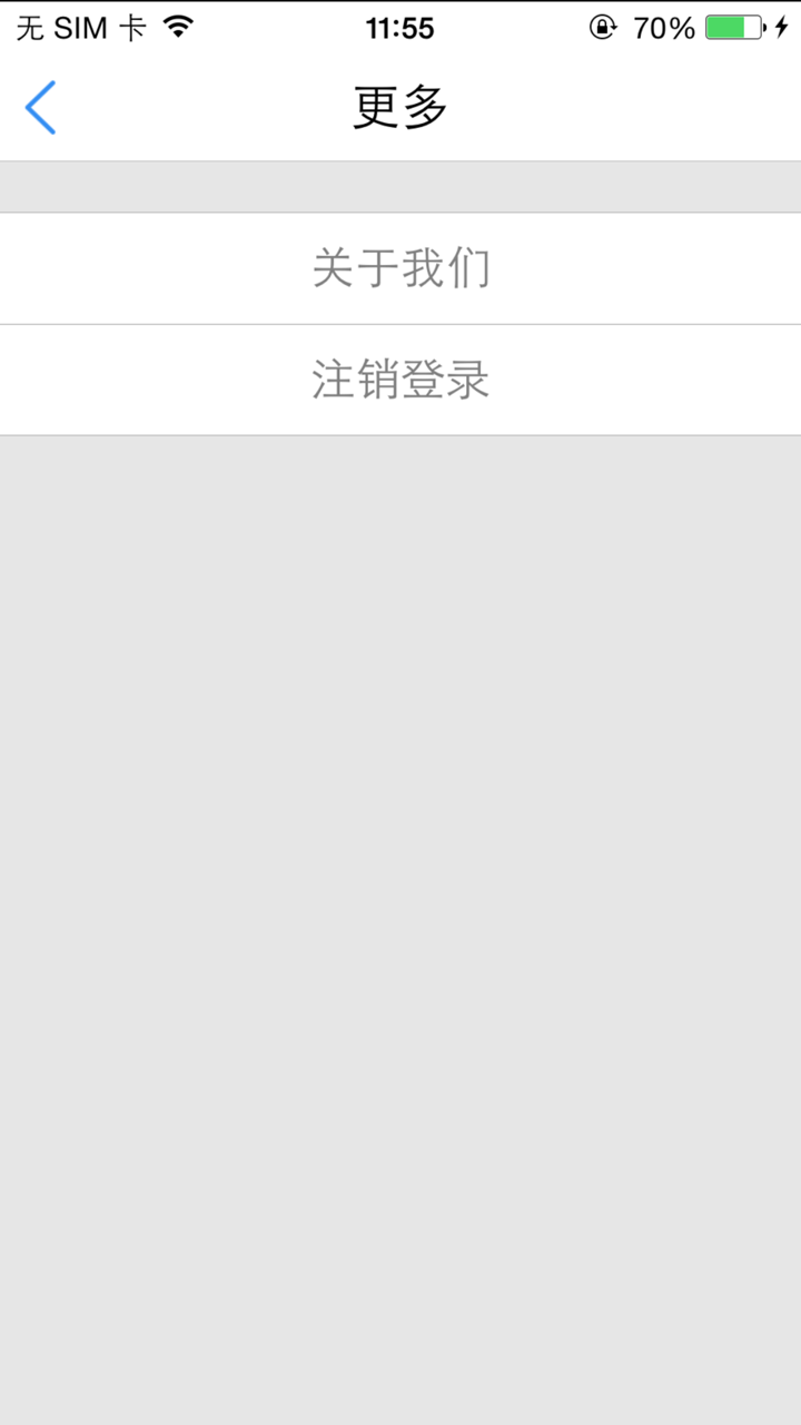 小区管家政务 screenshot 4