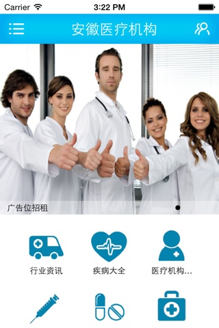安徽医疗机构 screenshot 2