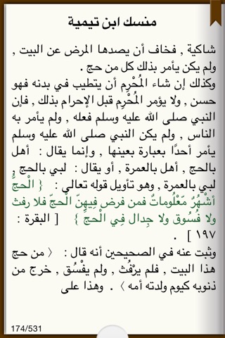 موسوعة فتاوى ابن تيمية screenshot 2