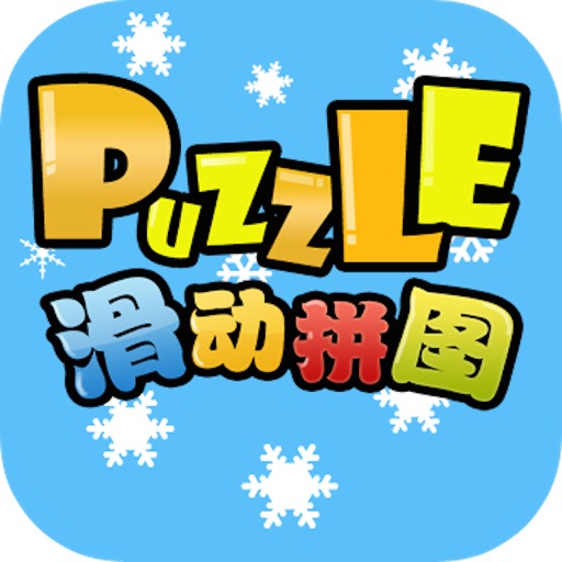 Slide jigsaw iOS App
