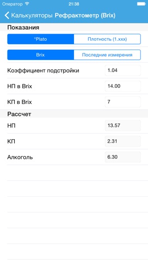 Brewing Calc - Пивной калькулятор(圖3)-速報App